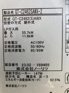 GT-C2462SAWX-2 BL、ノーリツ、24号、エコジョーズ、オート、屋外壁掛型、給湯器